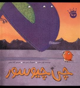 چی چیوسور