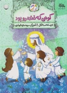 جلد کتاب بال‌های رنگی رنگی - چیک... چیک... چیک