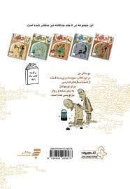 جلد کتاب قصه ما مثل شد - مجموعه اول تا پنجم