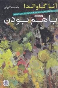 با هم بودن