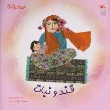 قند و نبات