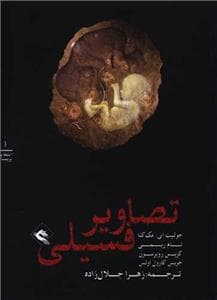 انتخاب پریان 1 - تصاویر فسیلی