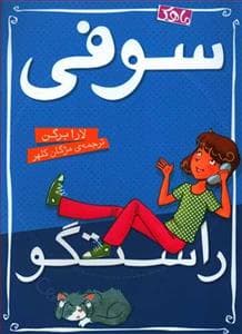 سوفی راستگو