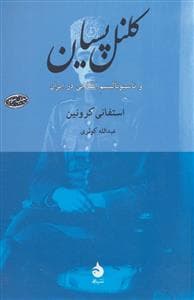 کلنل پسیان و ناسیونالیسم انقلابی در ایران
