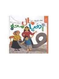 دنیا مال منه 2