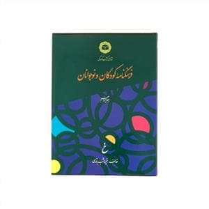 جلد کتاب فرهنگنامه کودکان و نوجوانان جلد سیزدهم
