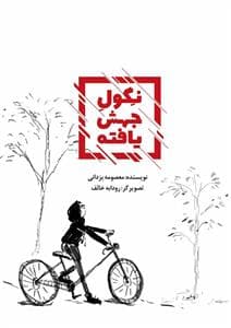 نگول جهش یافته
