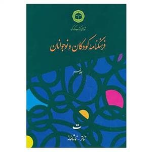 فرهنگنامه کودکان و نوجوانان جلد نهم