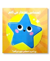 جلد کتاب احساس افتخار می کنم