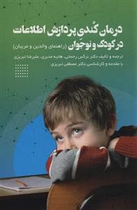 درمان کندی پردازش اطلاعات در کودک و نوجوان