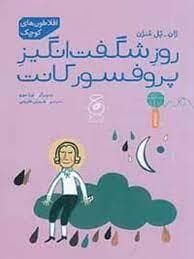 افلاطون کوچک - روز شگفت انگیز پروفسور کانت