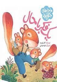 جلد کتاب یک فکر باحال
