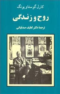 روح و زندگی