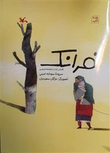 فرانک