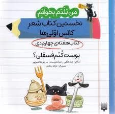 جلد کتاب من بلدم بخوانم کتاب چهارم دی بوست کنم فسقلی