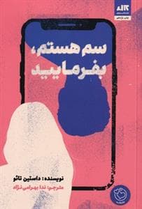 جلد کتاب سم هستم، بفرمایید