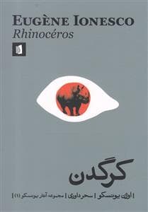 کرگدن