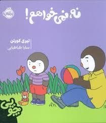 جلد کتاب نه، نمیخواهم !