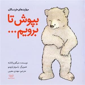 جلد کتاب بپوش تا برویم