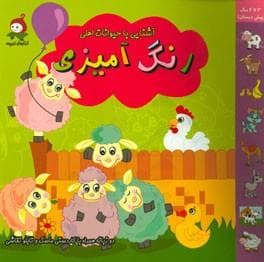 جلد کتاب رنگ آمیزی - حیوانات اهلی