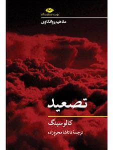مفاهیم روانکاوی - تصعید