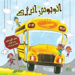 اتوبوس انرژی