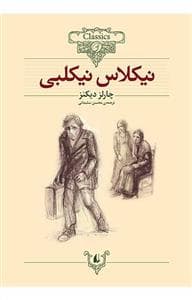کلکسیون کلاسیک - نیکلاس نیکلبی*