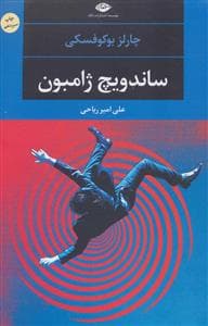 ساندویچ ژامبون