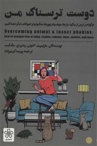 دوست ترسناک من