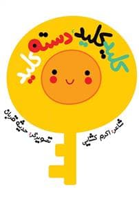 کلید کلید دسته کلید
