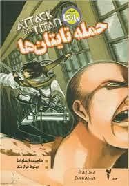 حمله تایتان ها 2