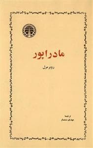 مادراپور