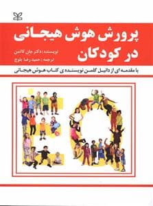 پرورش هوش هیجانی در کودکان