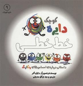دایره کوچک 9 - خط خطی