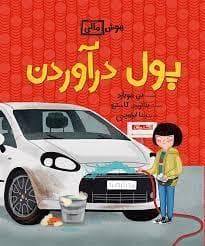 هوش مالی - پول درآوردن