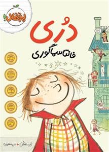 دری فانتاسماگوری