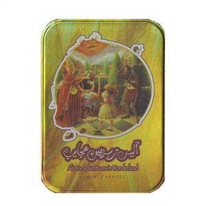 آلیس در سرزمین عجایب / جعبه فلزی