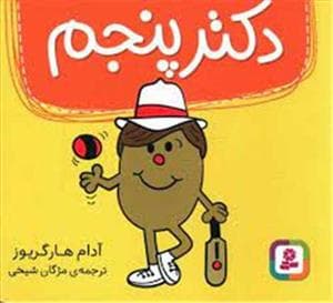 دکتر پنجم