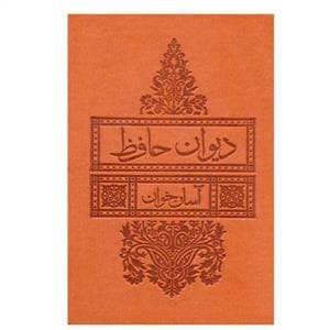 دیوان حافظ آسان خوان