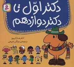 دکتر اول تا دکتر دوازدهم