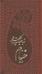 رباعیات حکیم عمر خیام 5 زبانه چرم پالتوئی