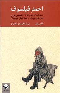 احمد فیلسوف