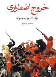 خروج اضطراری
