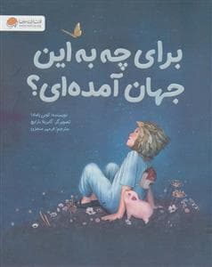جلد کتاب برای چه به این جهان آمده ای؟