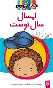 جلد کتاب امسال سال توست