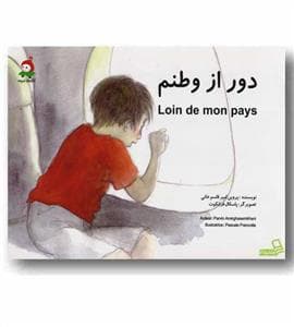 دور از وطنم