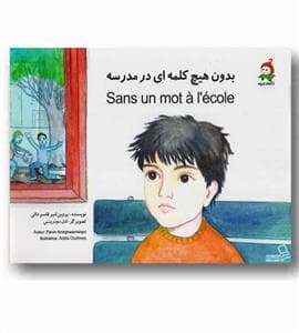جلد کتاب بدون هیچ کلمه ای در مدرسه