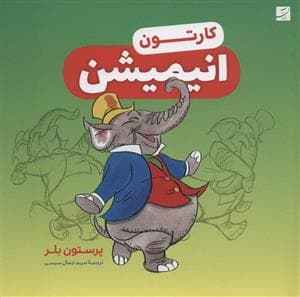 جلد کتاب کارتون انیمیشن