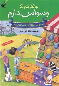 چه کار کنم اگر وسواس دارم