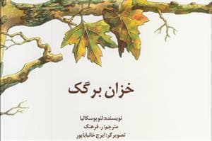 خزان برگک